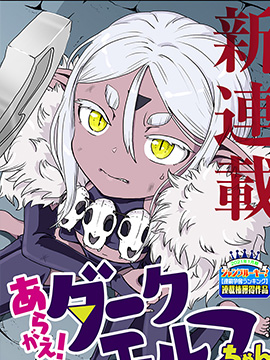 反抗吧，黑精灵桑