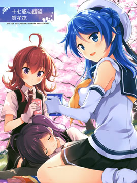 十七驱与四驱赏花本