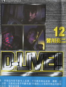 天才驾驶员D-LIVE!!