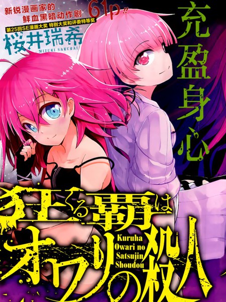 狂霸是终的杀人冲动