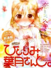 与单身的叶月小姐