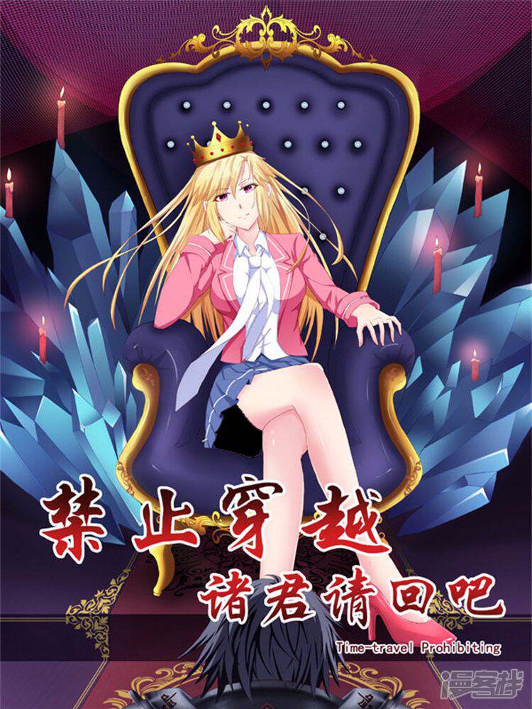 禁止穿越，诸君请回吧
