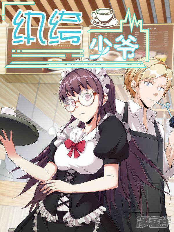 纨绔恋人养成记