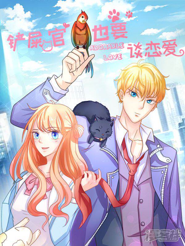 铲屎官也要谈恋爱