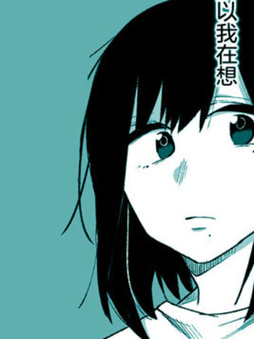 花钱和朋友做色色的事情