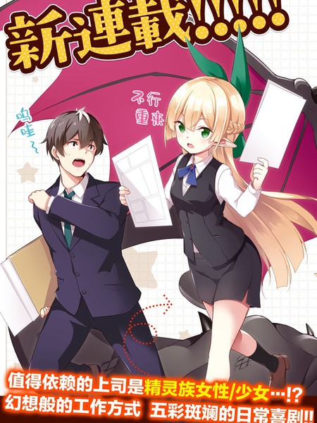 异世界出版社的编辑先生