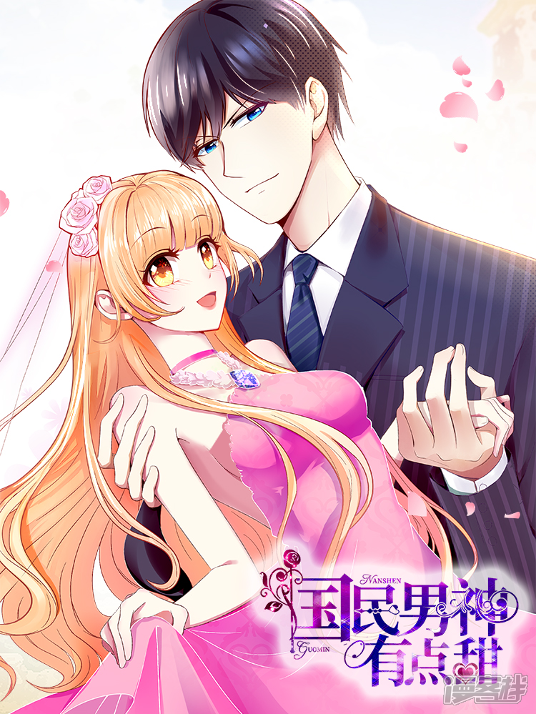 国民男神有点甜