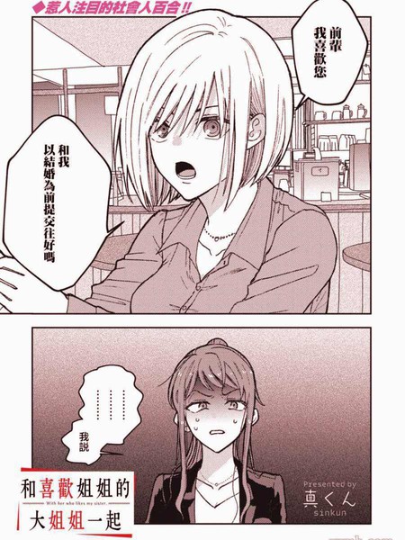 和喜欢姐姐的大姐姐一起