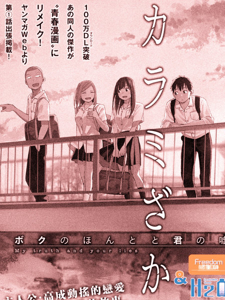 缠绵纠葛~我的真实与你的谎言