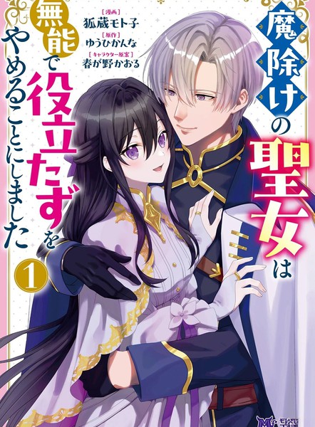 驱魔圣女不再无能且废材