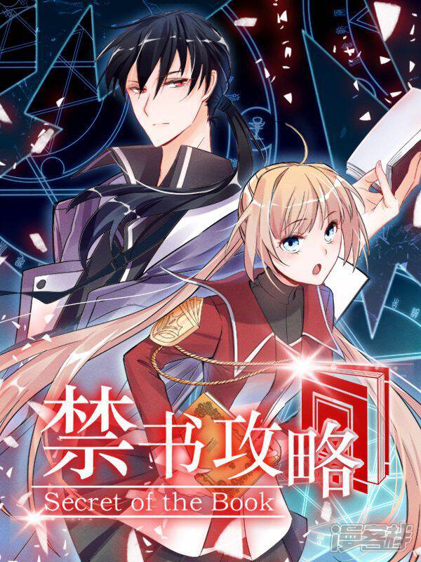 禁书攻略