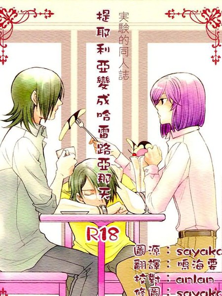 ティエリアがハレルヤの日