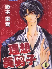 世纪末理想美男子