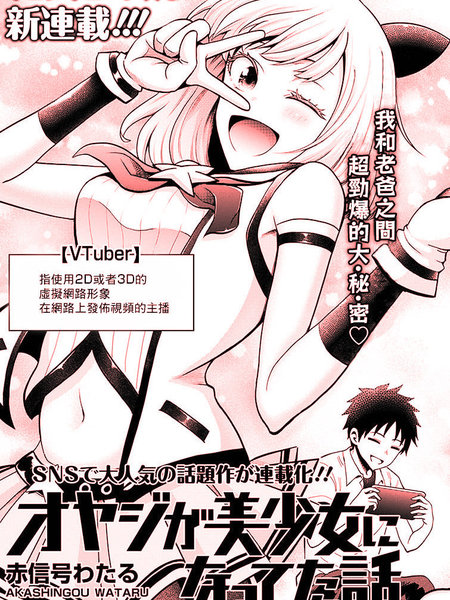 关于我爸是美少女这件事