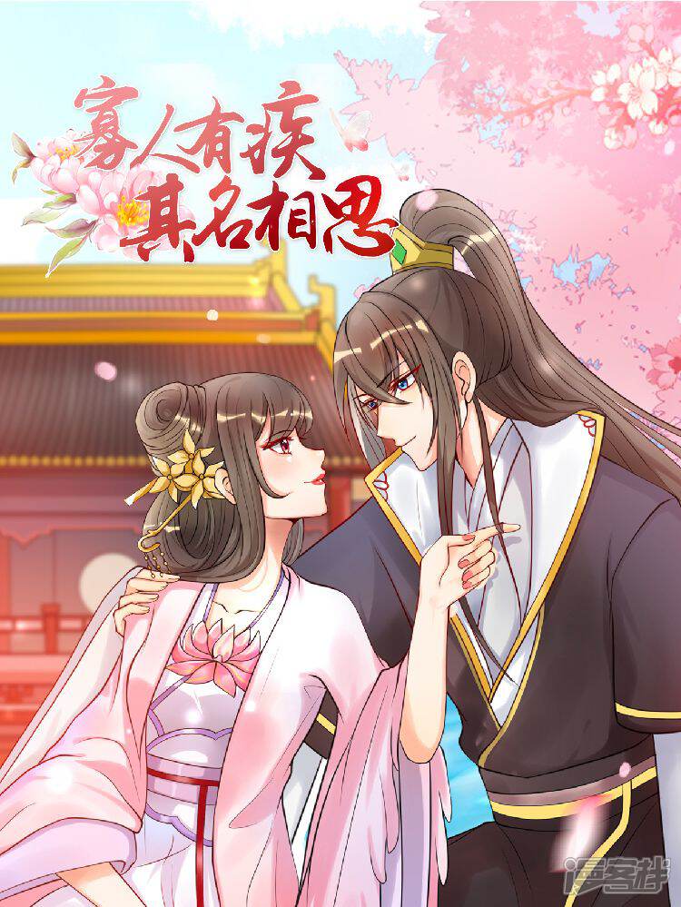 寡人有疾 其名相思