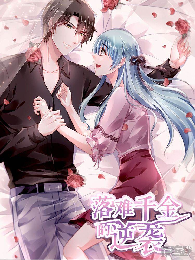 落难千金的逆袭