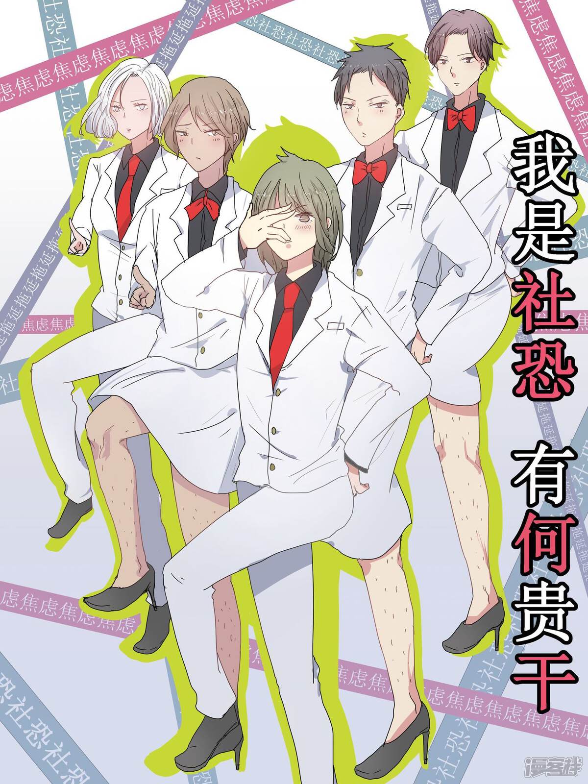 我是社恐有何贵干