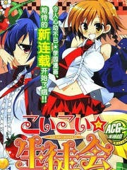 来吧来吧学生会