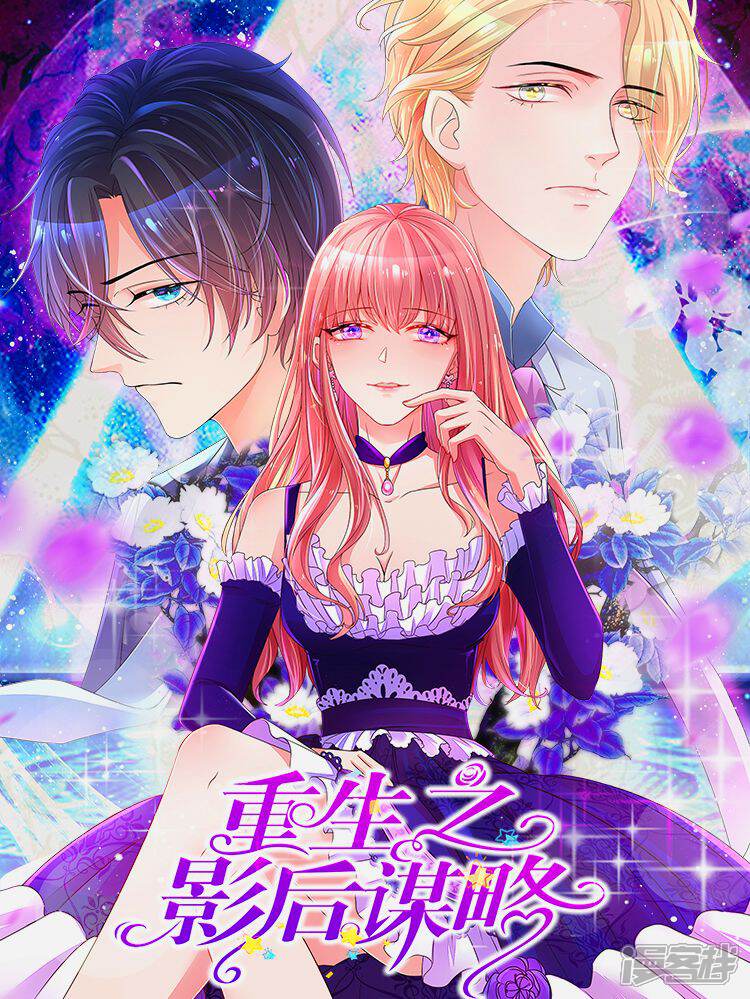 重生之影后谋略 - 传奇漫业