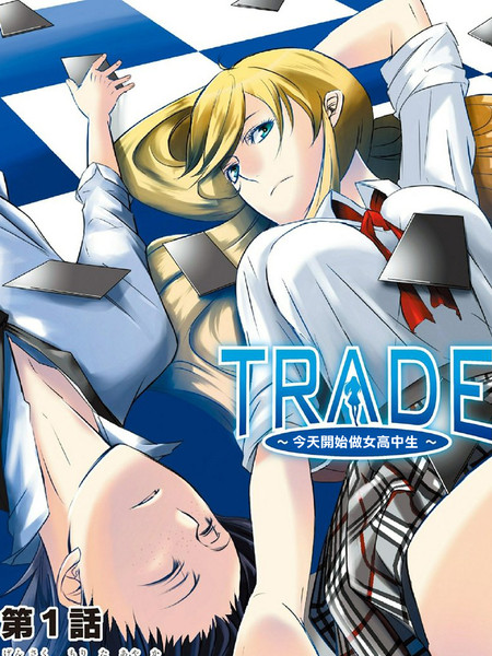 今天开始做女高中生