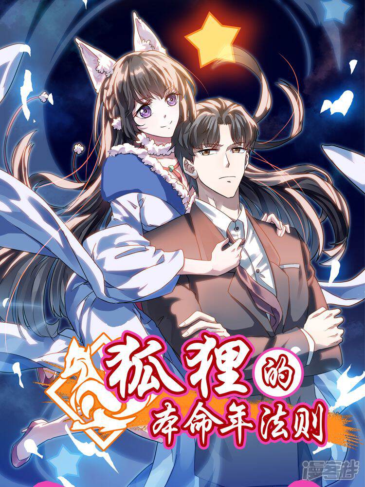 狐狸的本命年法则