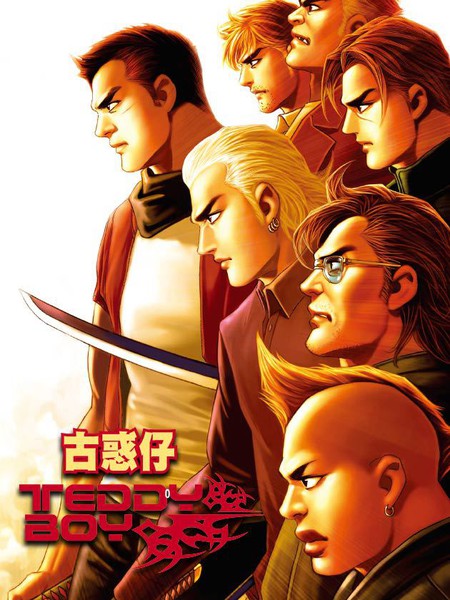 古惑仔系列10 生死可相从