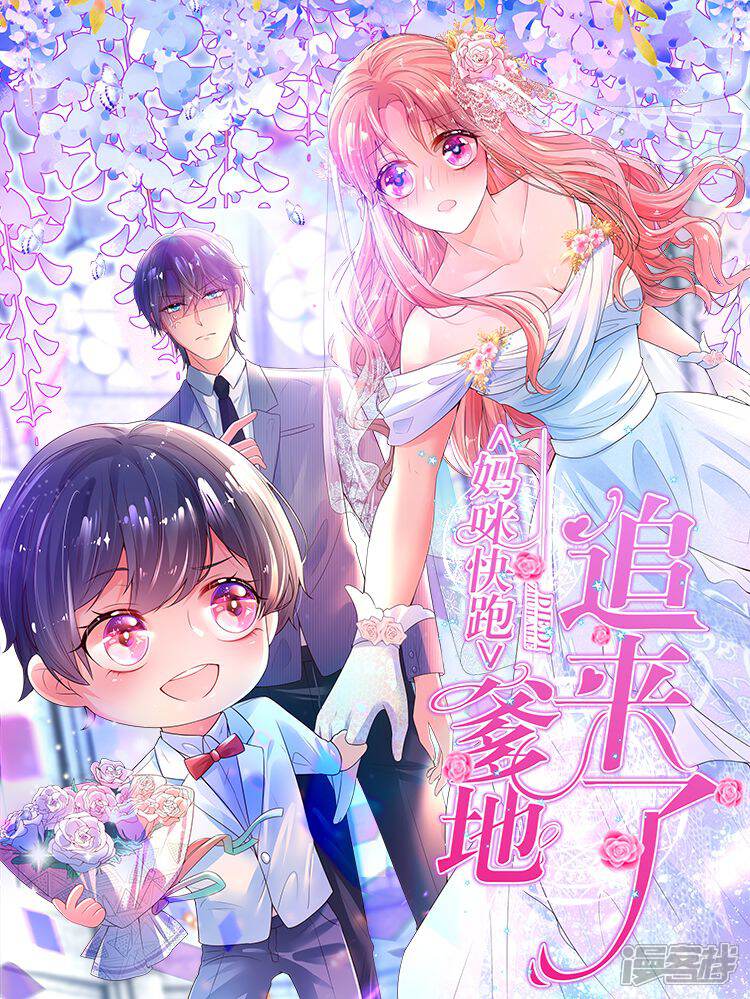 妈咪快跑爹地追来了