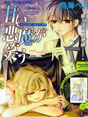 甜心恶魔在微笑