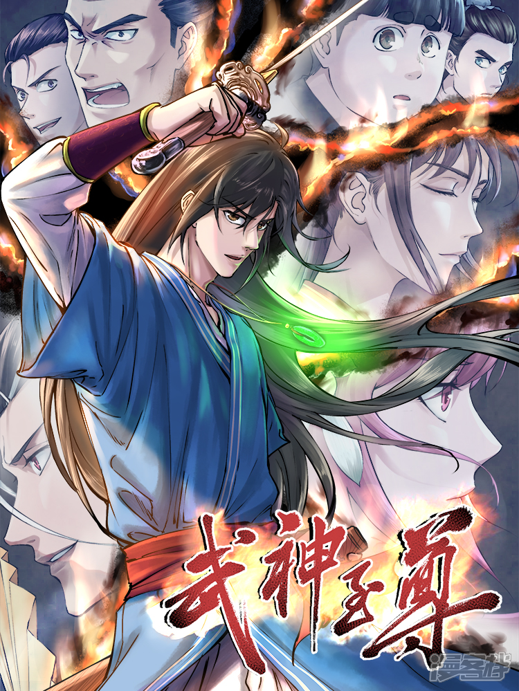 武神至尊