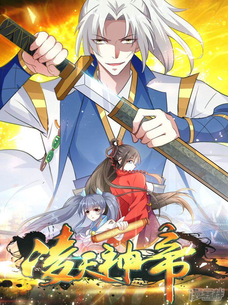 凌天神帝