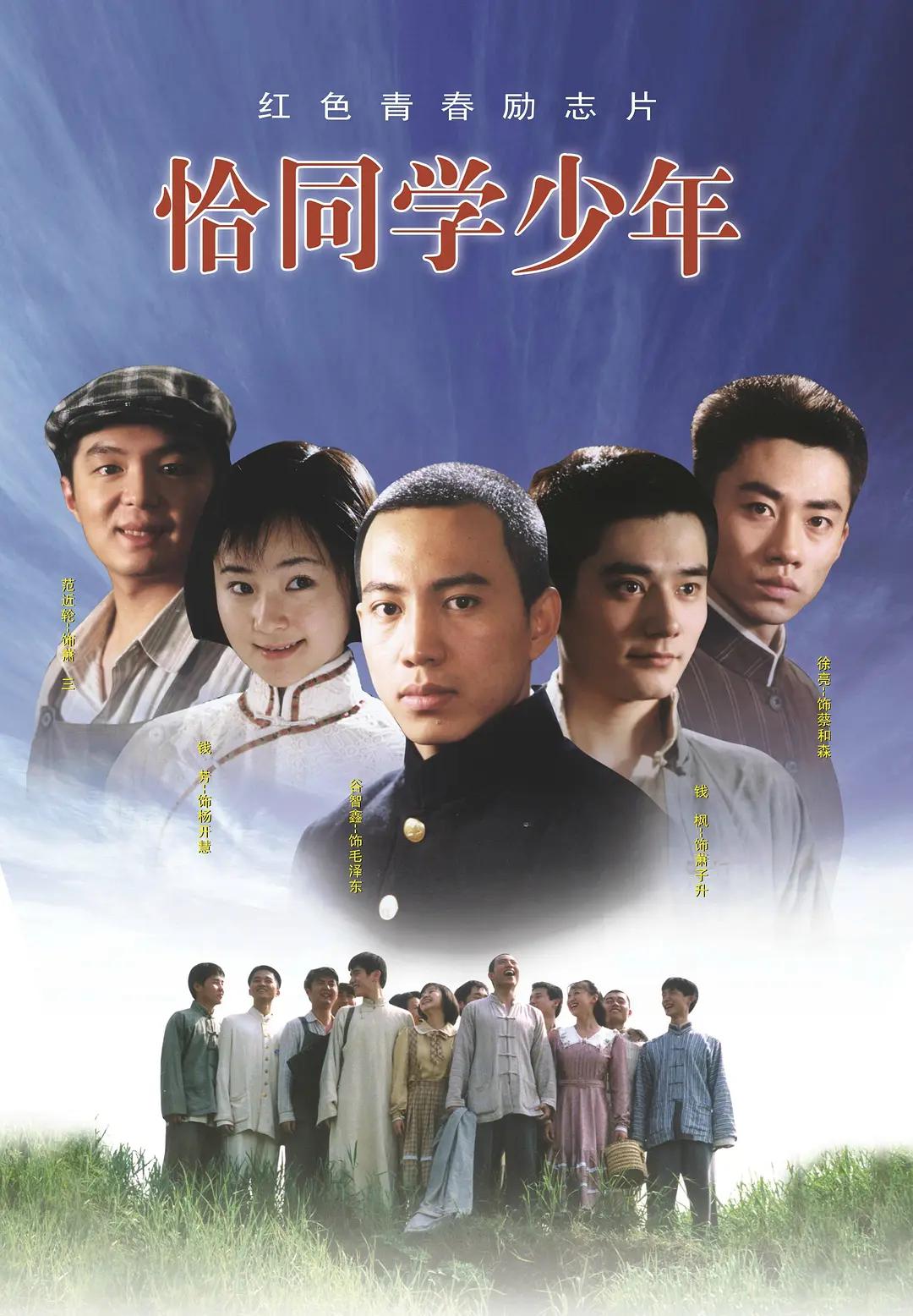 恰同学少年2007