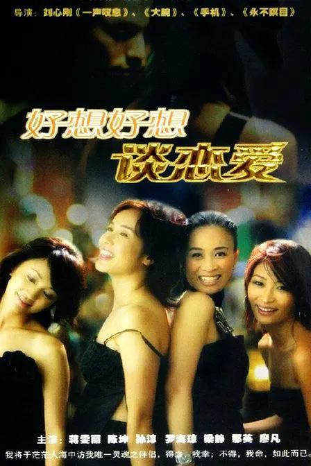 好想好想谈恋爱2004